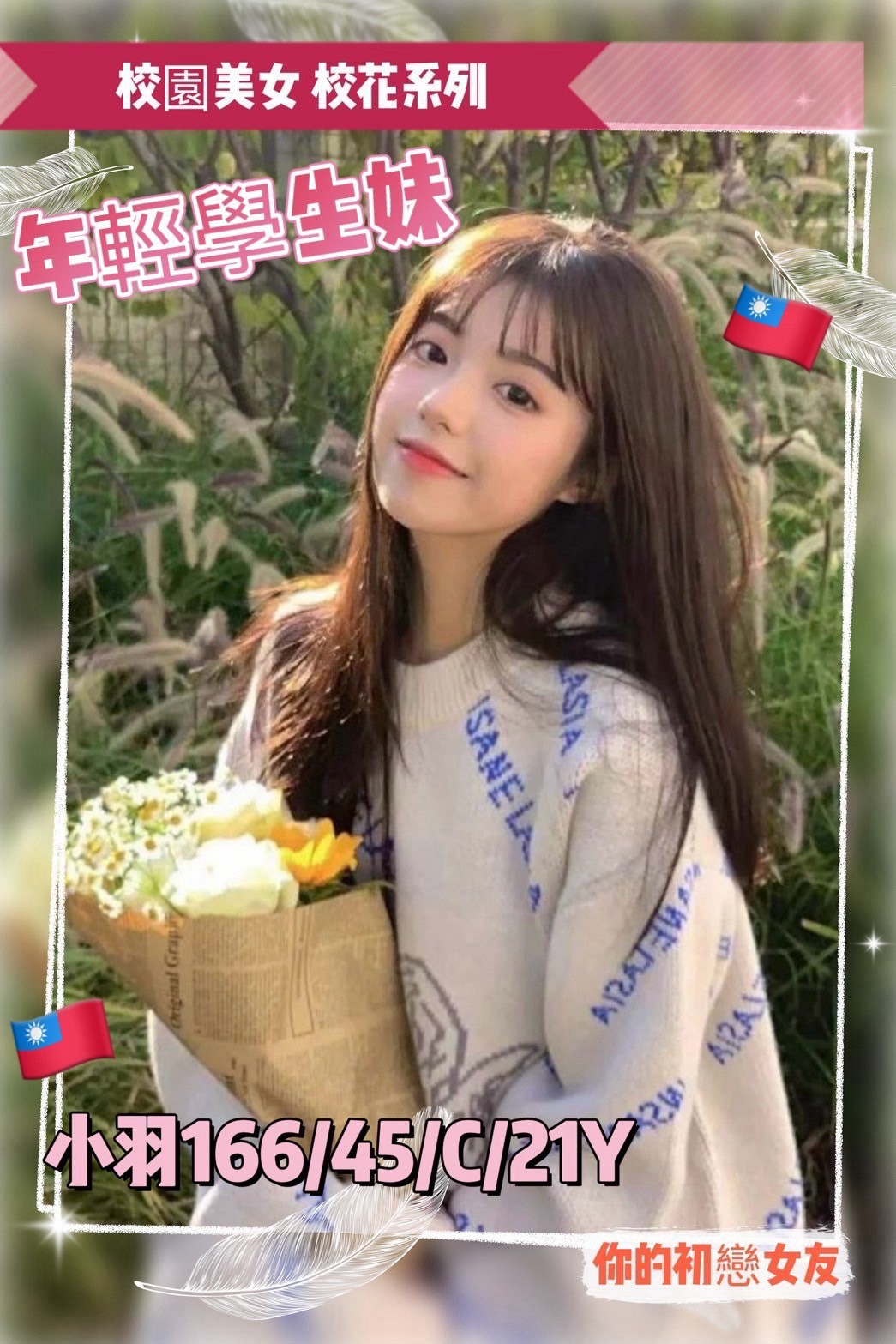 日系幼齒茶類型 台北 米雅 170|29|34D